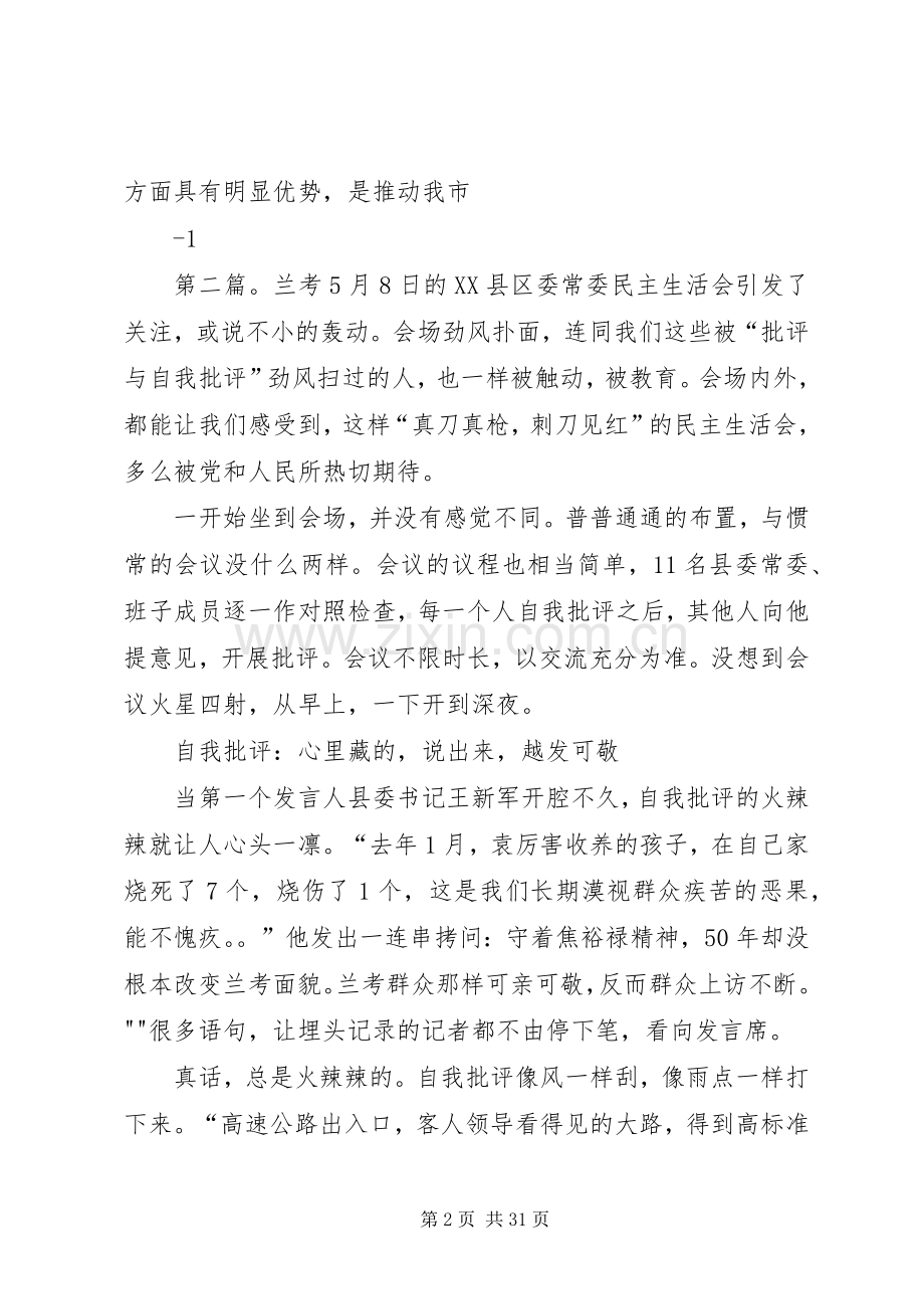 “智慧兰考”演讲致辞.docx_第2页