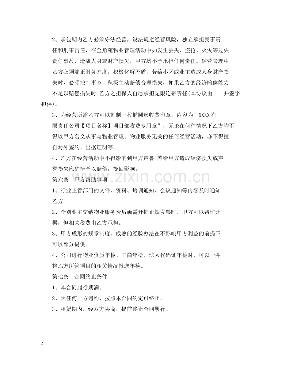 物业承包合同2).docx_第2页