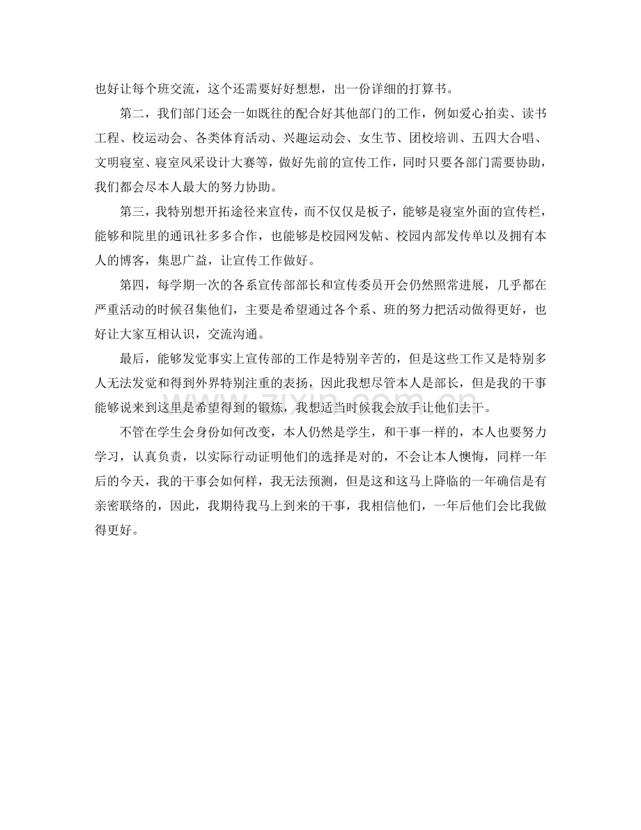 宣传部学期工作参考计划范文.doc_第2页