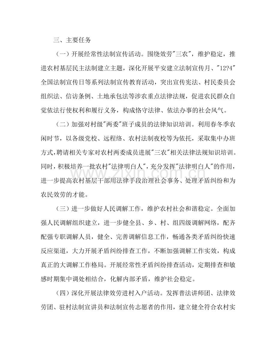 司法局农村工作参考计划范文.doc_第2页