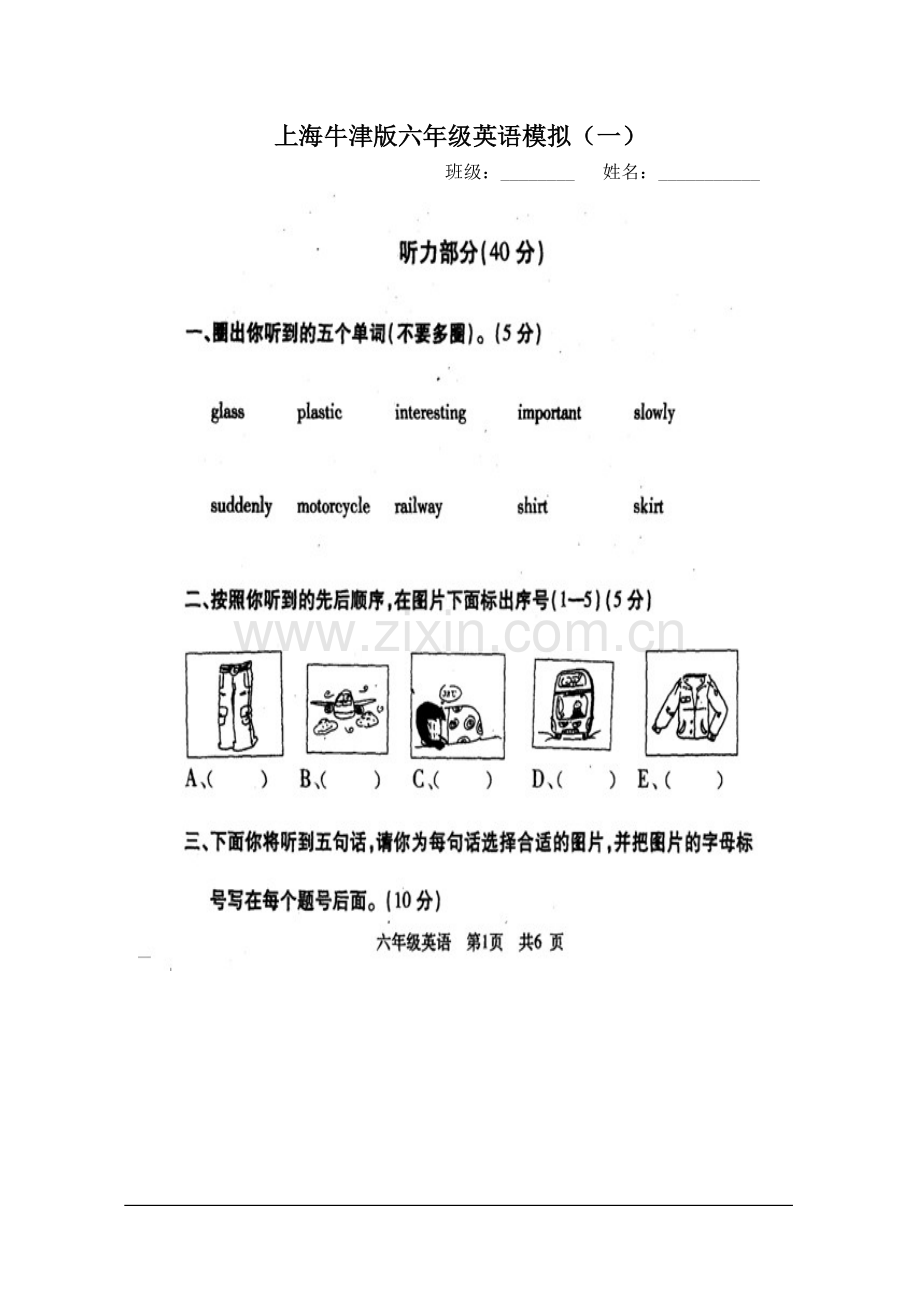 上海牛津版六年级英语模拟(一).doc_第1页