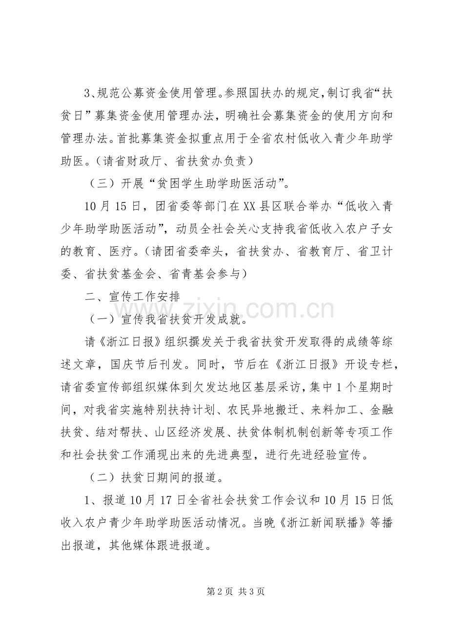 XX年XX省“扶贫日”活动实施方案 .docx_第2页