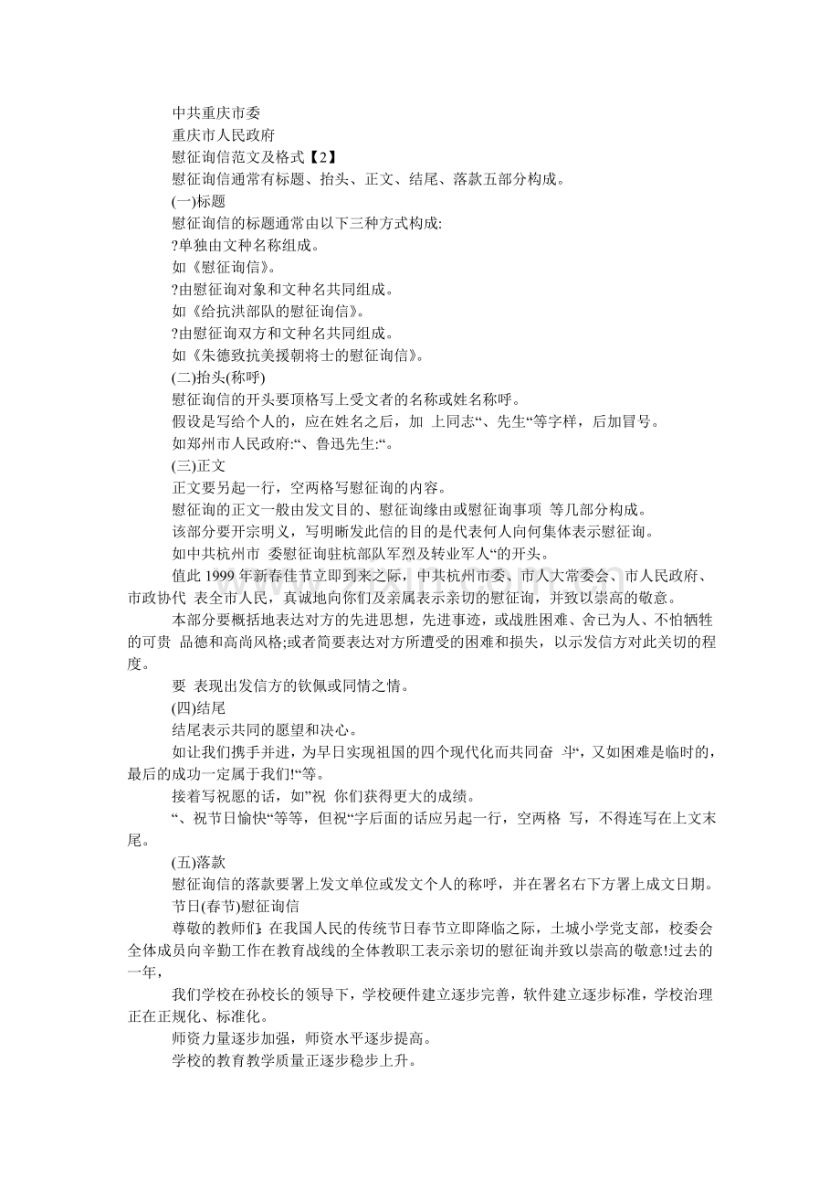 慰问信ۥ范文及格式.doc_第2页