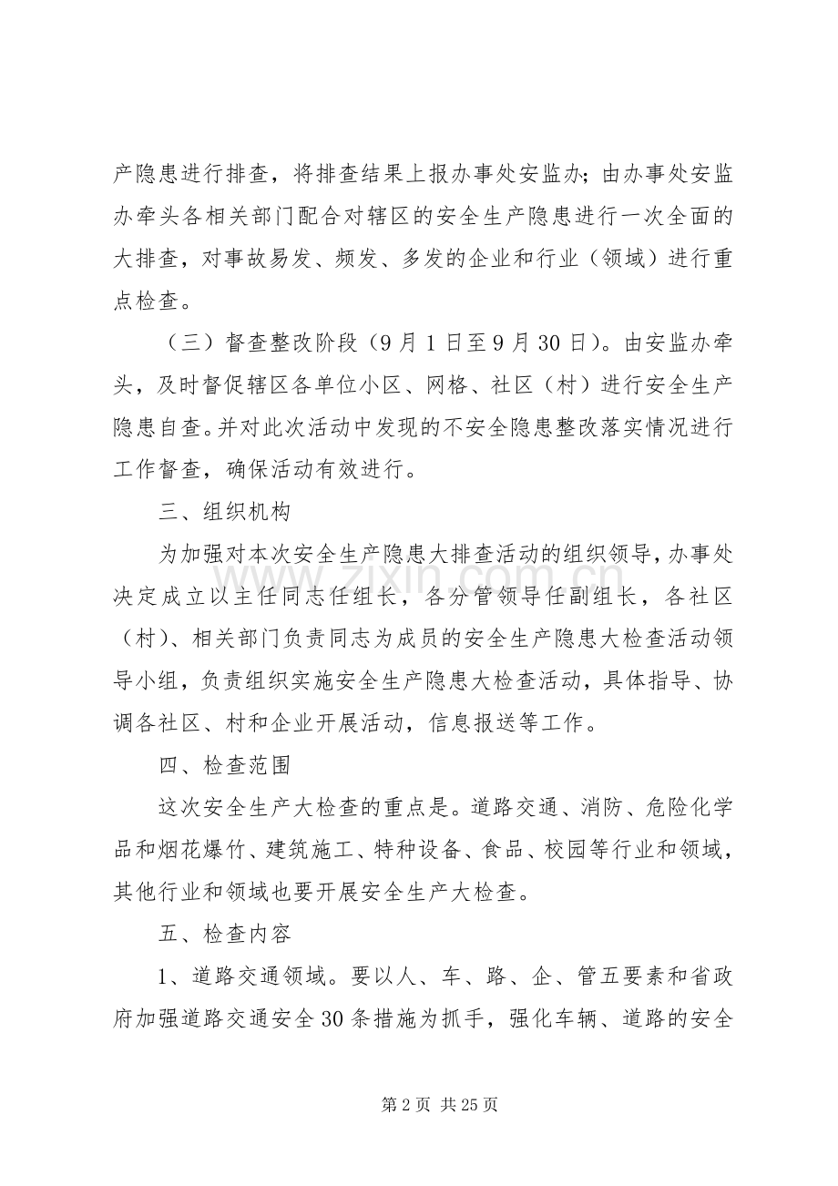 安全生产隐患大排查方案5篇 .docx_第2页
