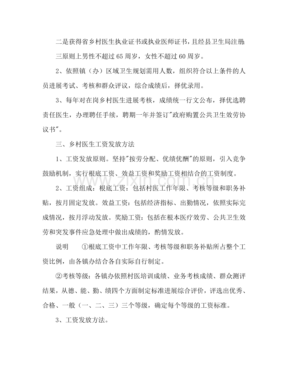 县卫生局村卫生室管理意见.doc_第2页