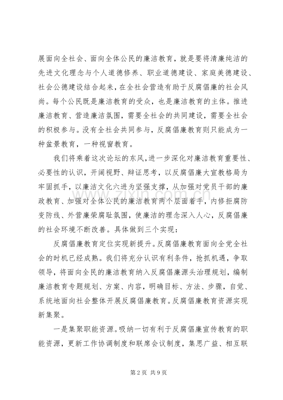 反腐倡廉宣传教育会议讲话稿.docx_第2页