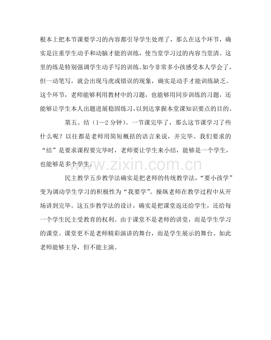 教导处范文学校民主教学“五步法”解读.doc_第2页