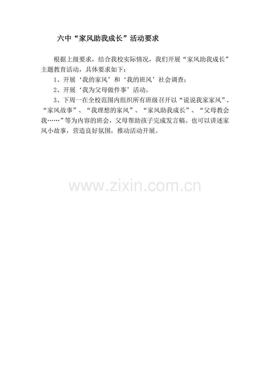 六中“家风助我成长”活动要求.doc_第1页
