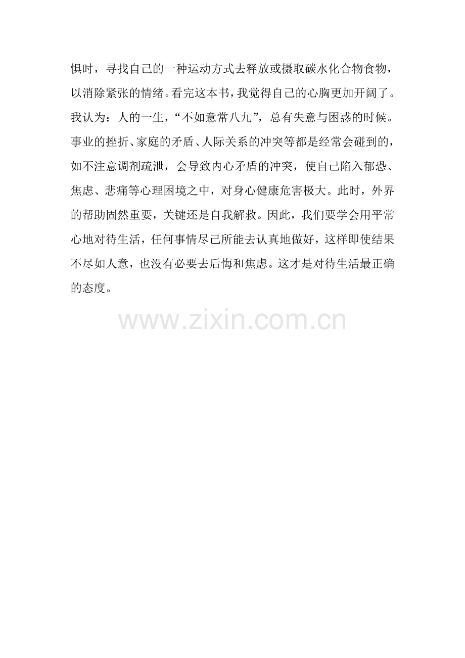 读《怎样摆脱最常见的心理困境》（下册）有感.doc_第2页