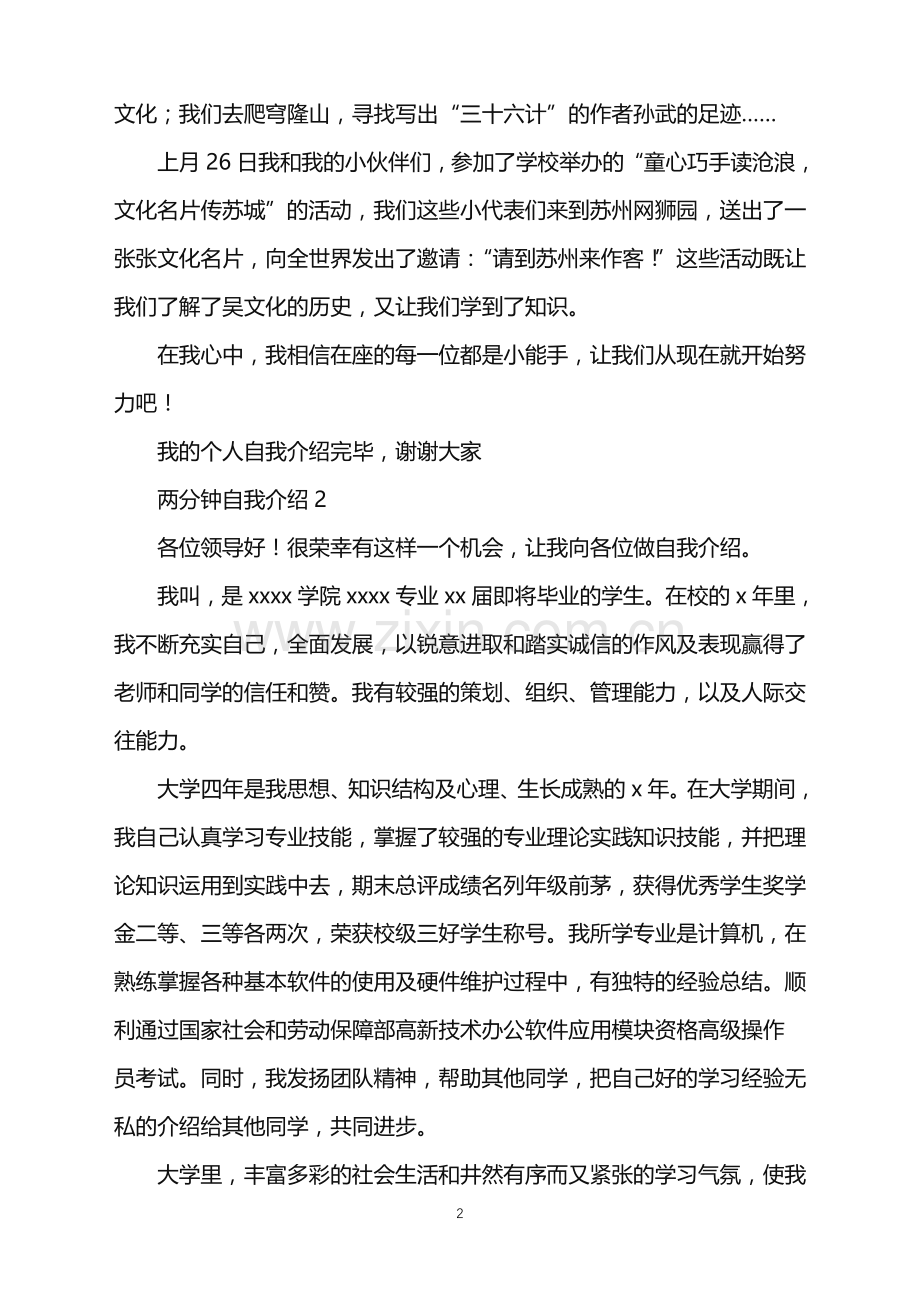 2022年但觉的收获还是颇丰的.doc_第2页