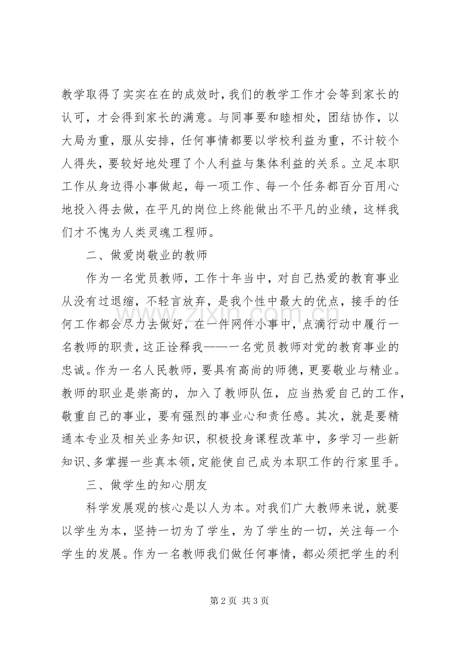 学校党员生活会发言稿.docx_第2页