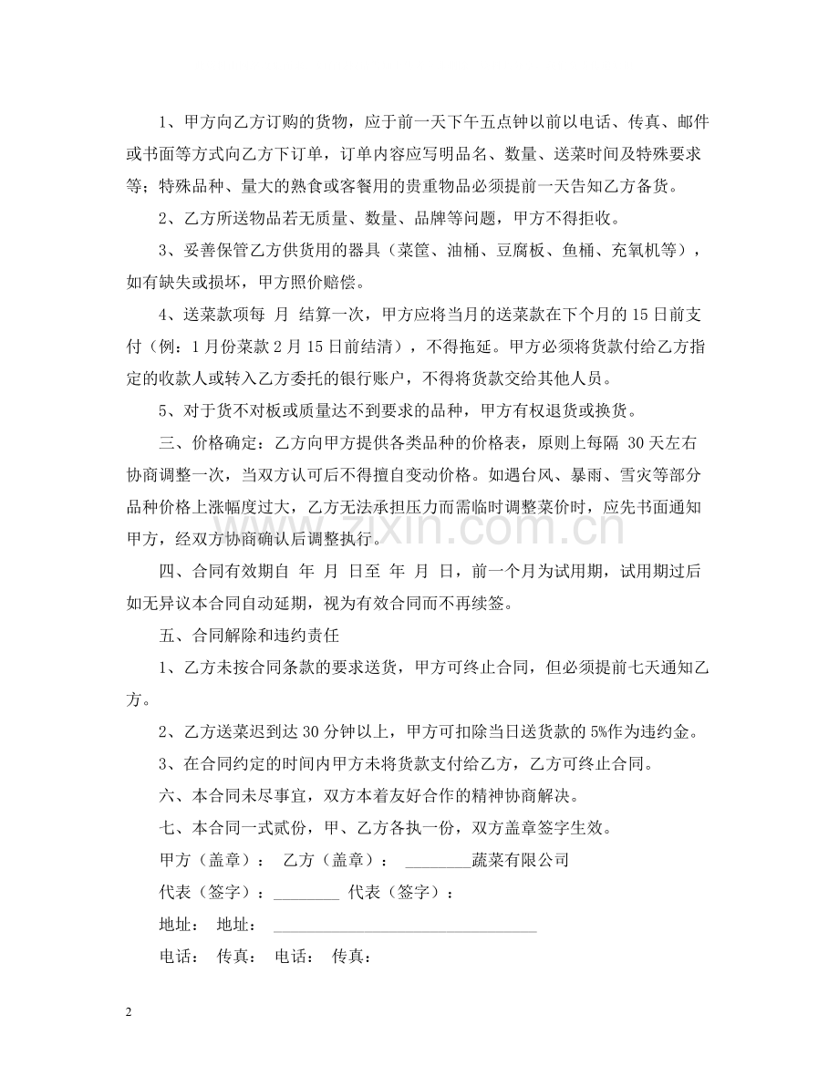 干货供货合同范本.docx_第2页
