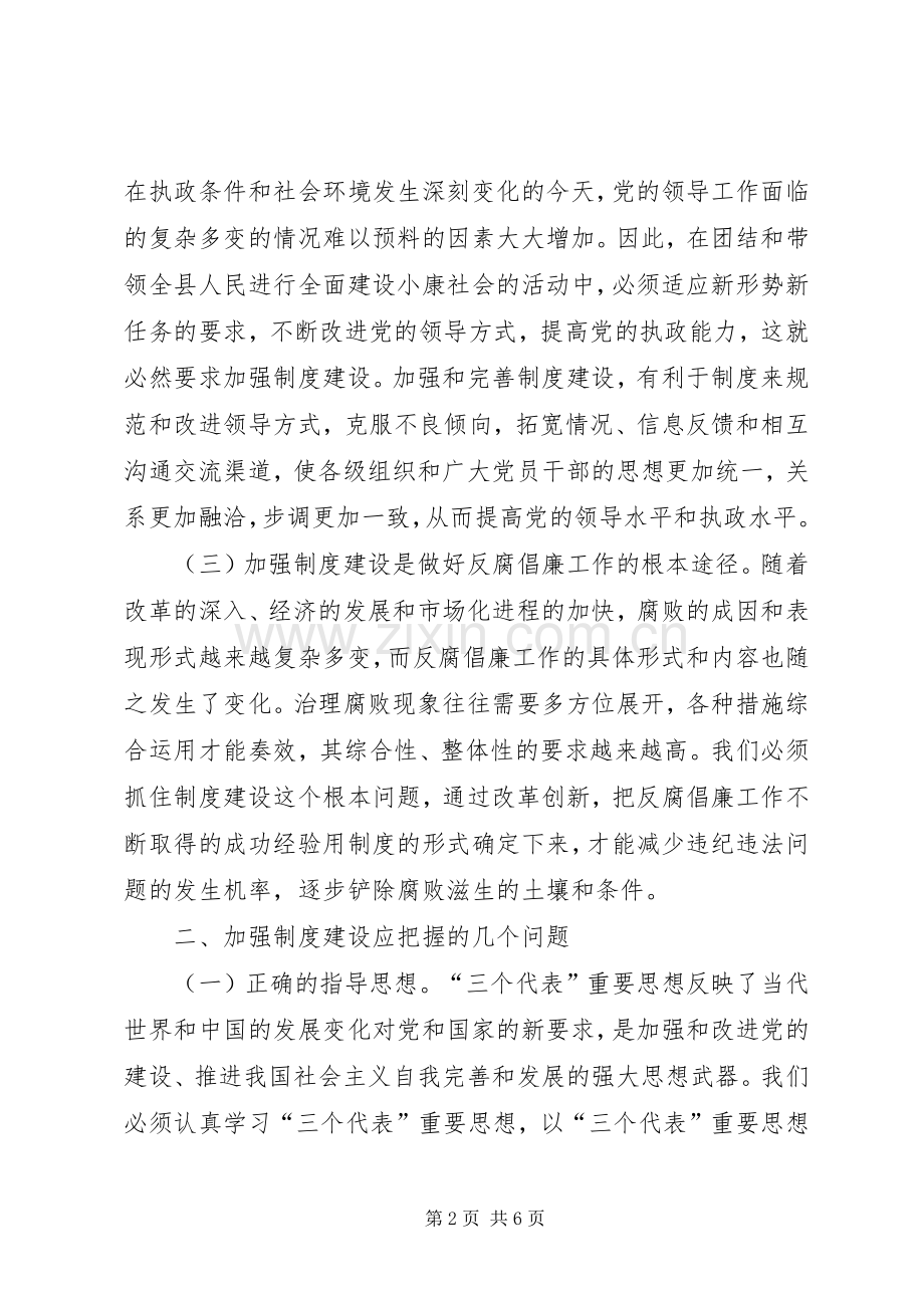 在九届县委第十次理论中心组学习会议上的发言提纲材料.docx_第2页