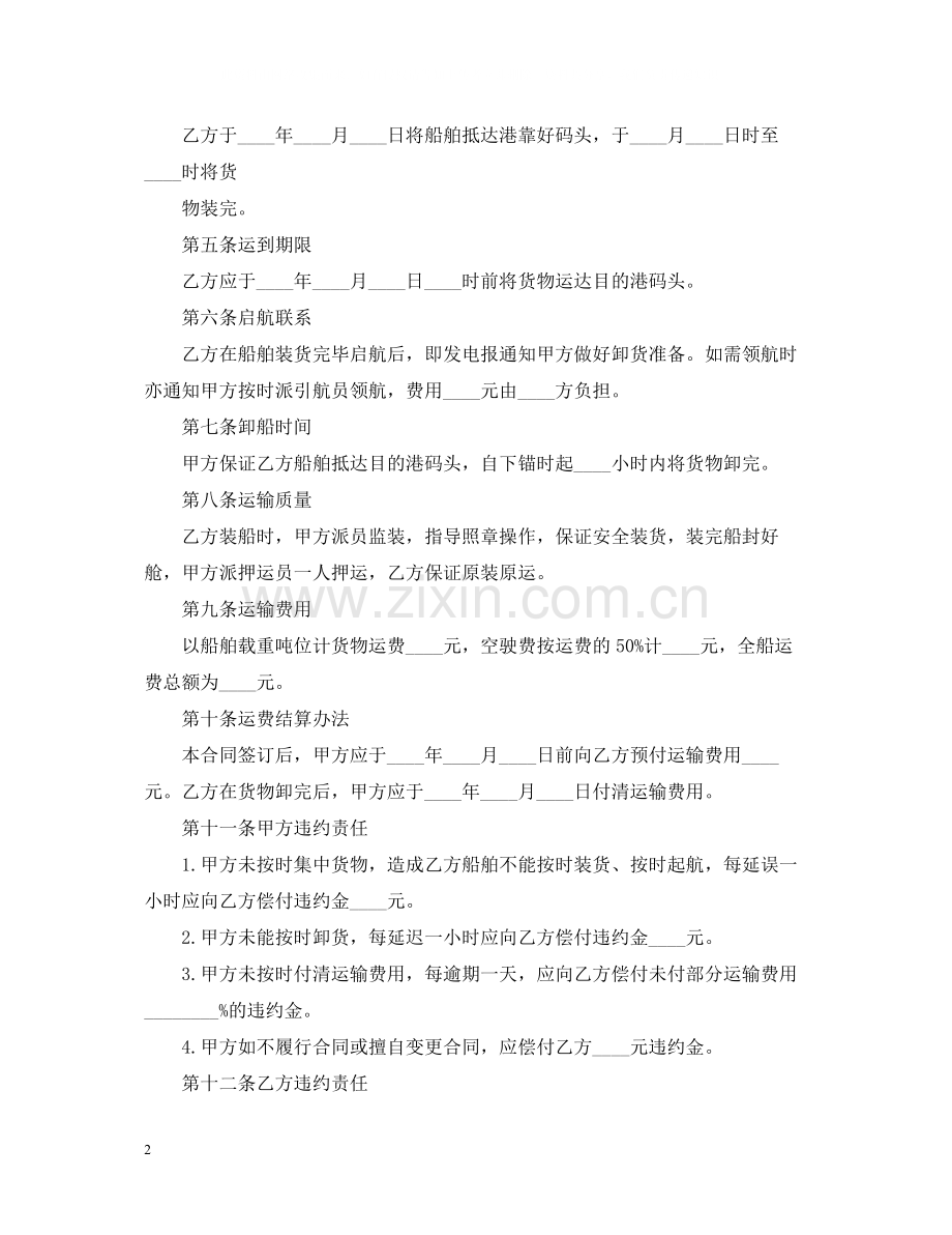 船运运输合同范本3篇.docx_第2页
