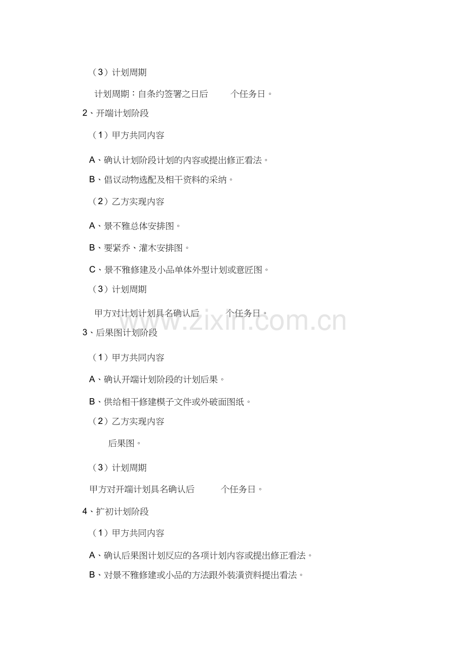 绿化设计合同.docx_第2页