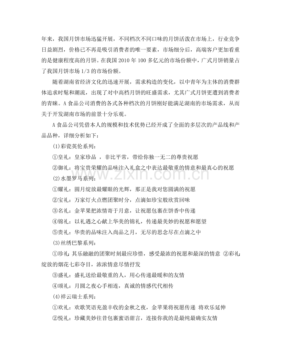 食品广告策划书例文合集.doc_第2页