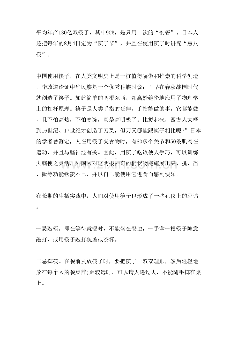 中餐礼仪筷子的禁忌.doc_第2页
