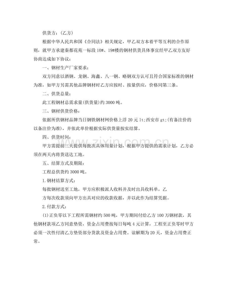 钢材供货合同范本.docx_第2页