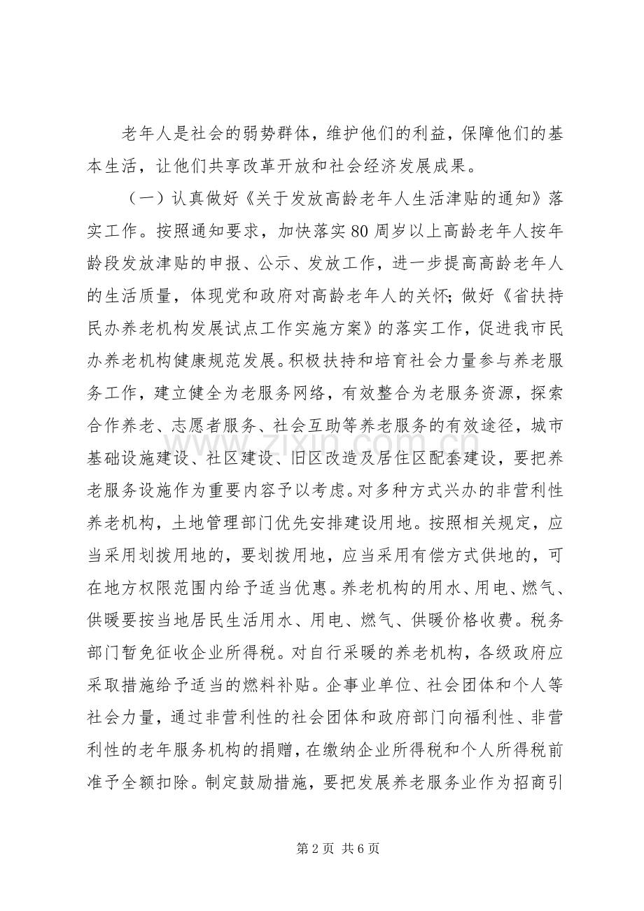 副市长在老龄专题会发言稿.docx_第2页