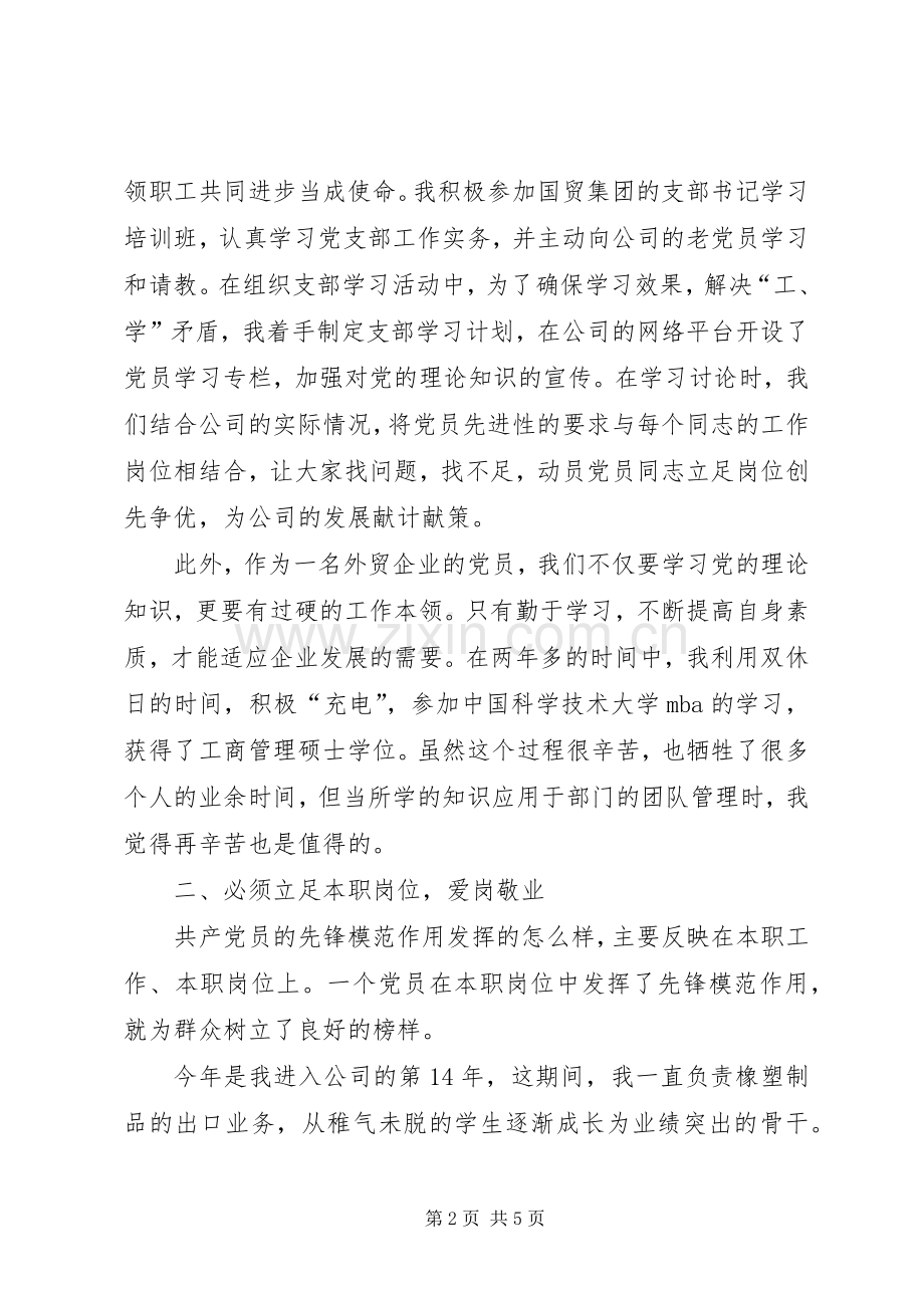 优秀共产党员代表发言材料提纲.docx_第2页