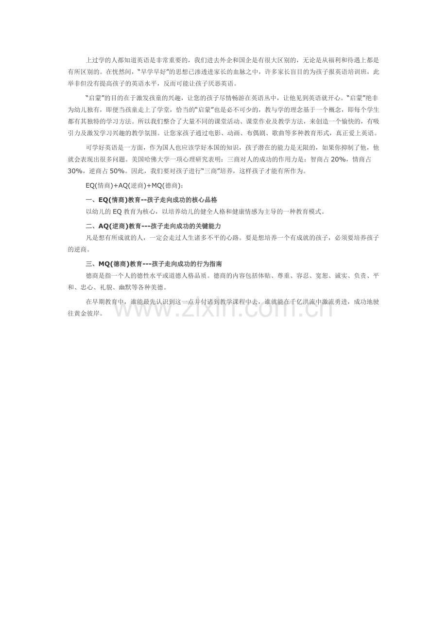 幼儿英语启蒙教育应先打好“启蒙”关孩子需“三商”培养.doc_第1页