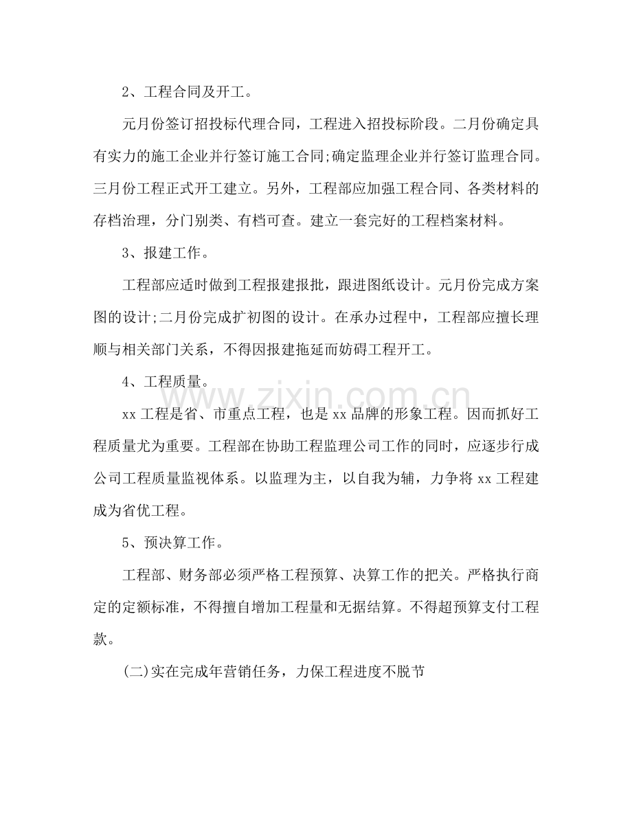 房地产工作参考计划书范文.doc_第2页