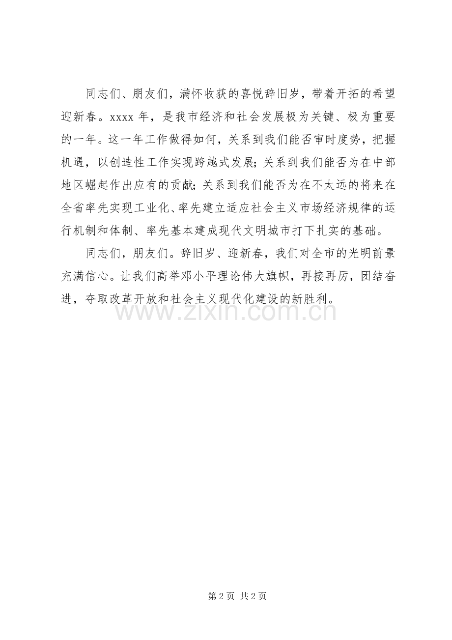 市长在春节团拜会上演讲致辞.docx_第2页