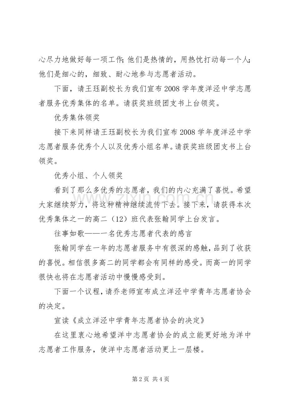 中学优秀志愿者表彰大会主持词.docx_第2页