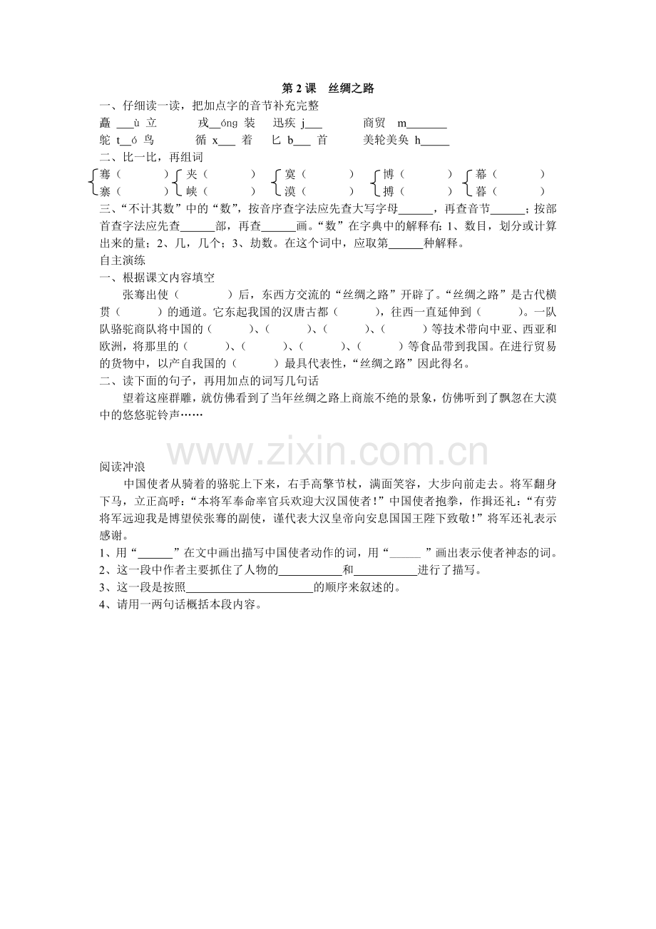 《丝绸之路》练习题.docx_第1页