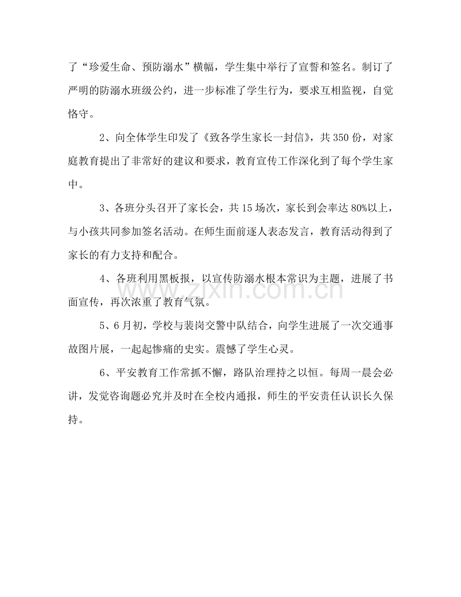 防溺水等安全教育工作参考总结（通用）.doc_第2页