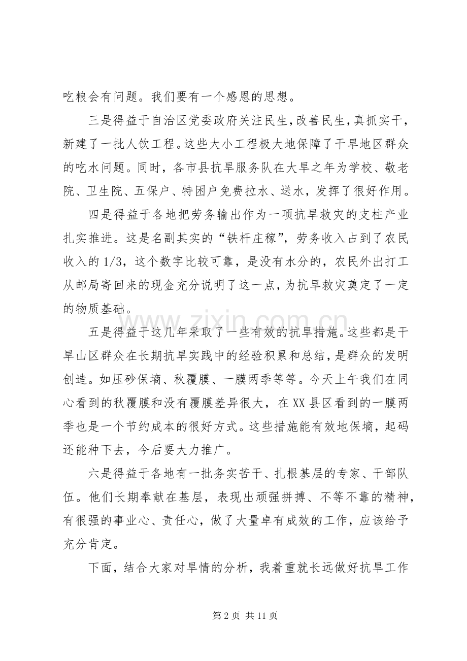 领导在抗旱救灾工作会议上的讲话.docx_第2页