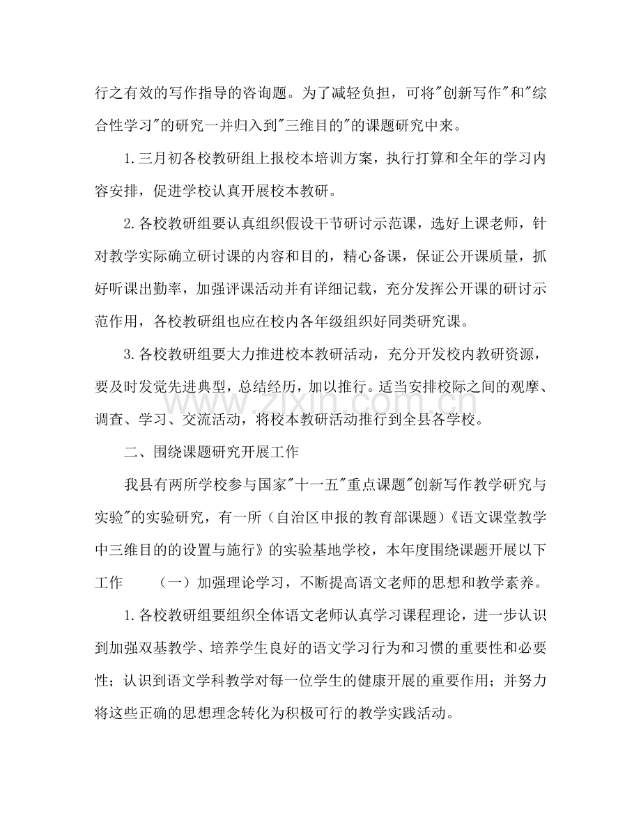 中学语文教研工作参考计划范文.doc_第2页
