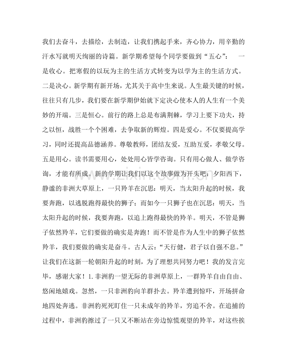 班主任工作范文新学期班主任发言稿.doc_第2页
