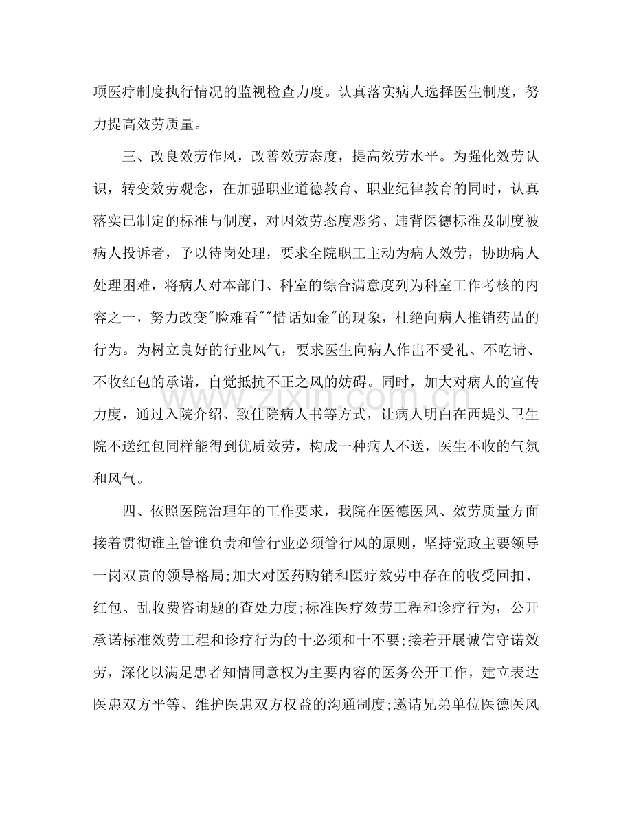 下半年医院院长个人工作参考计划.doc_第2页