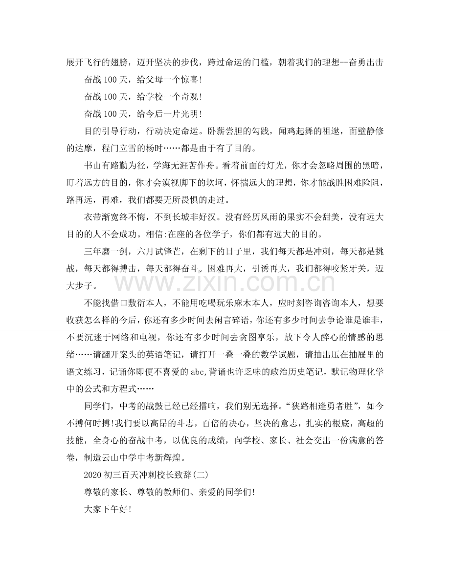 2024初三百天冲刺校长致辞参考.doc_第2页