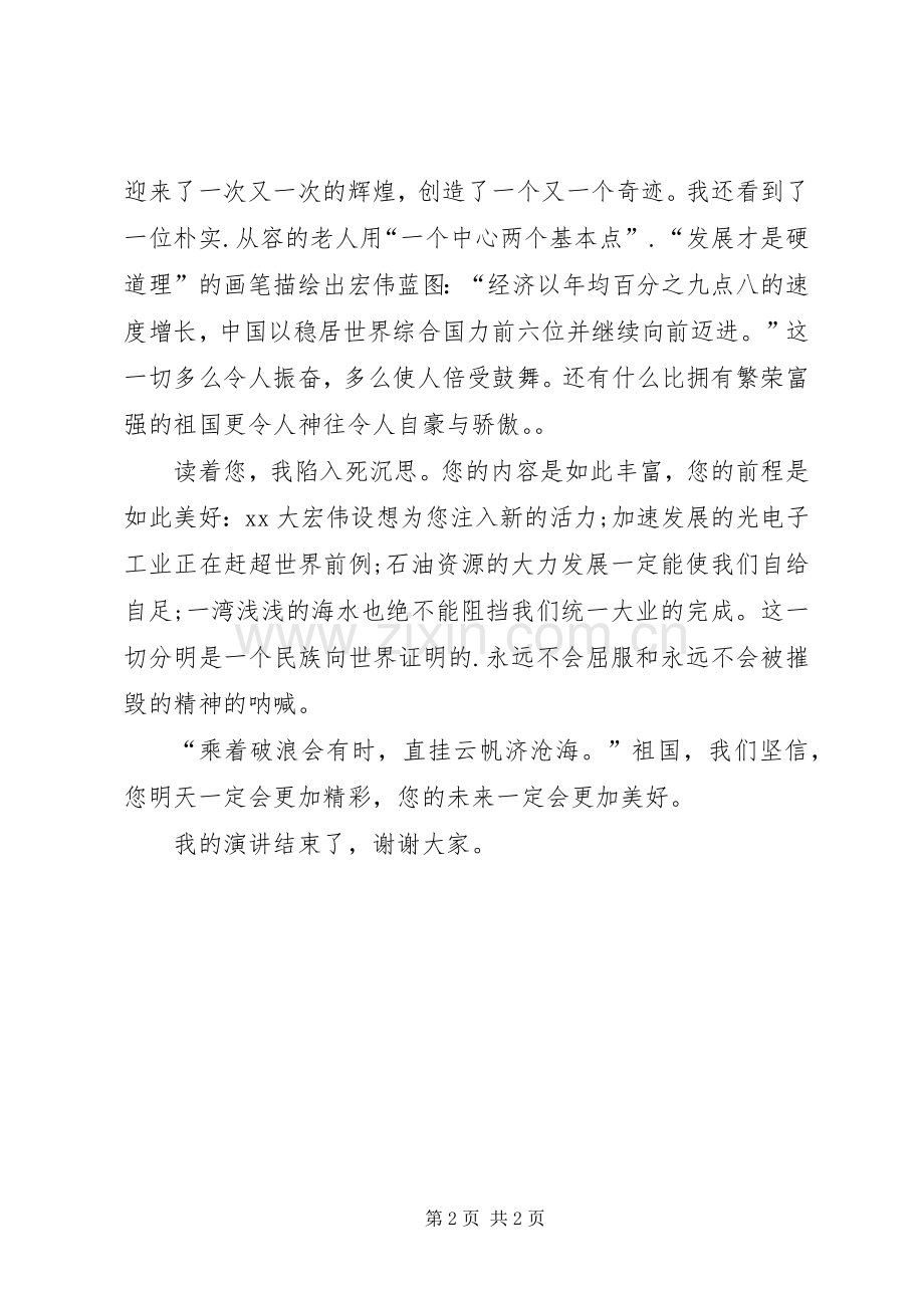 20XX年国庆节演讲稿.docx_第2页