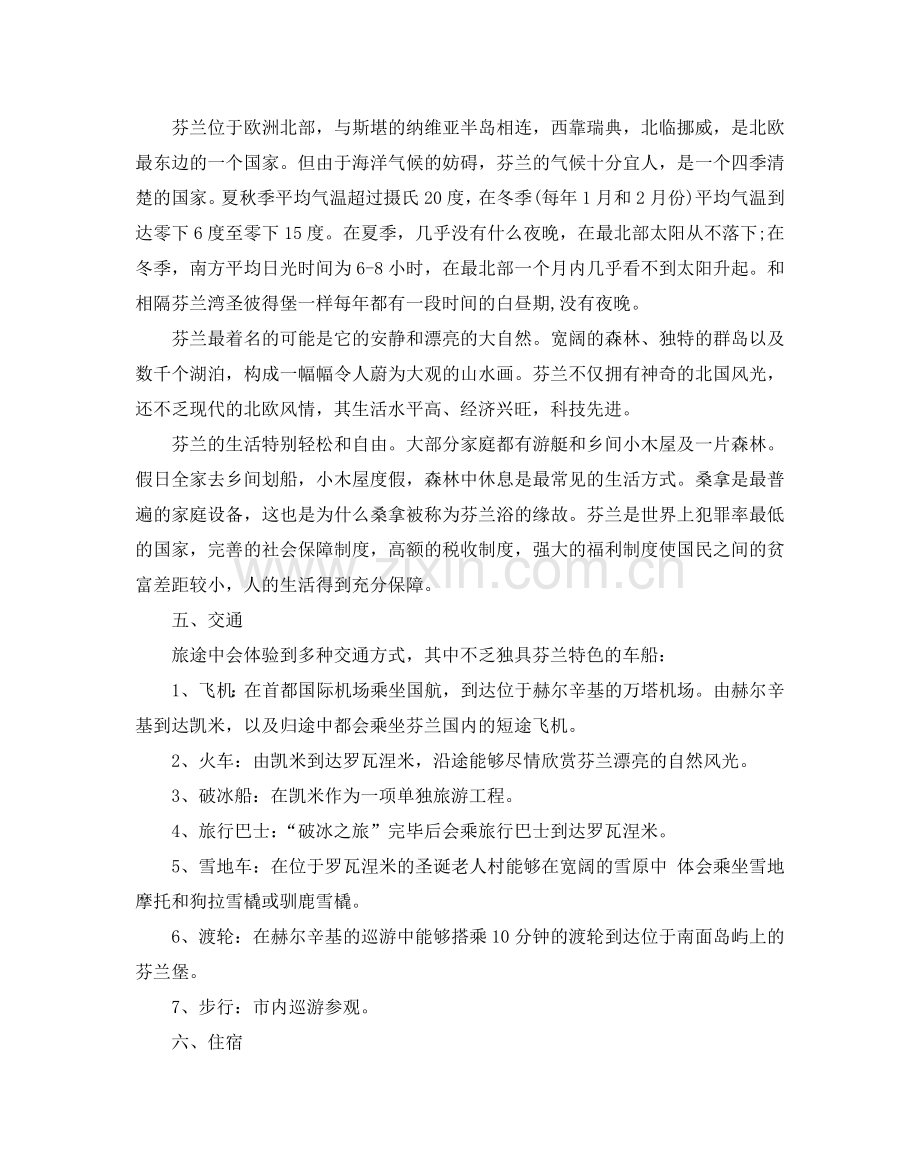公司奖励旅游策划书优选模板5篇.doc_第2页