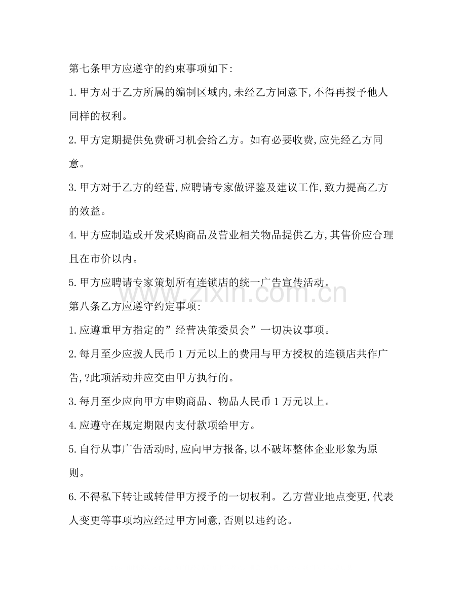 年关于加盟连锁合同范文.docx_第2页