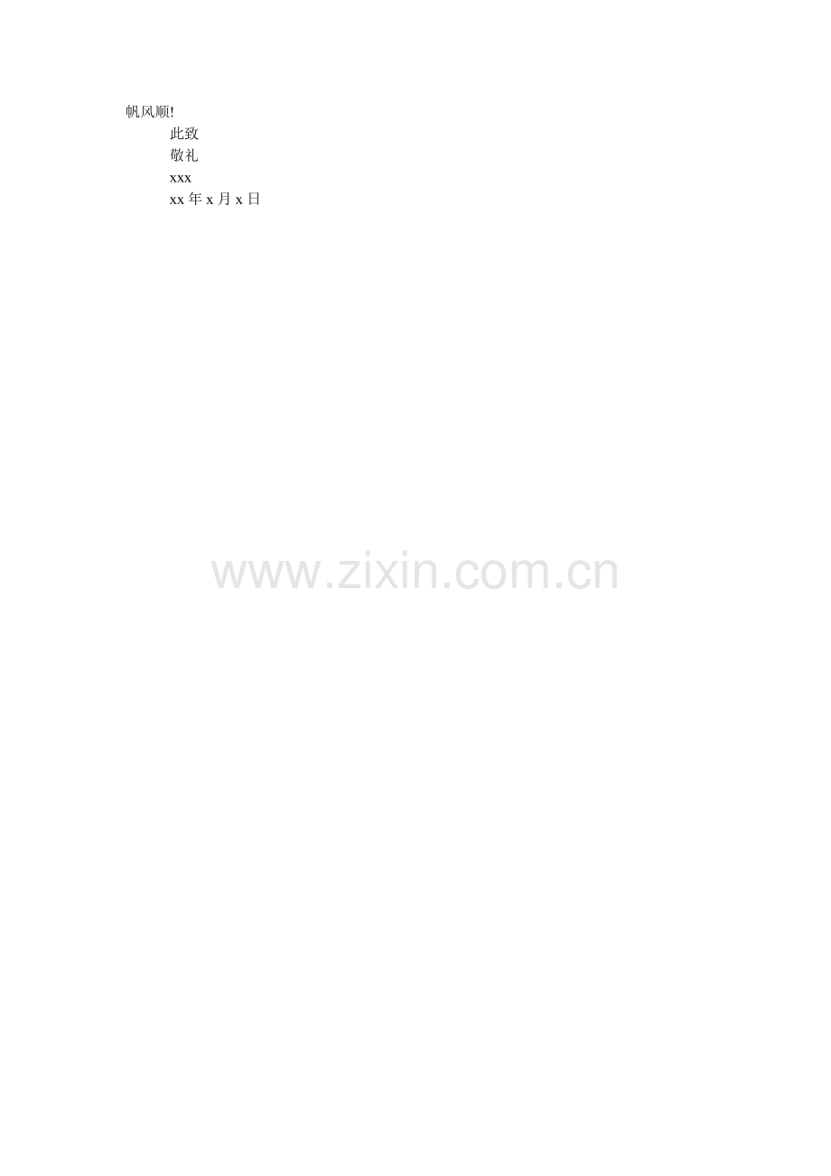 丢失手ۥ机的感谢信.doc_第2页