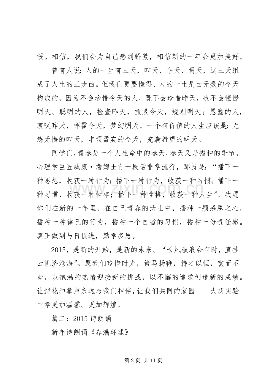 篇一：新年新气象演讲稿.docx_第2页