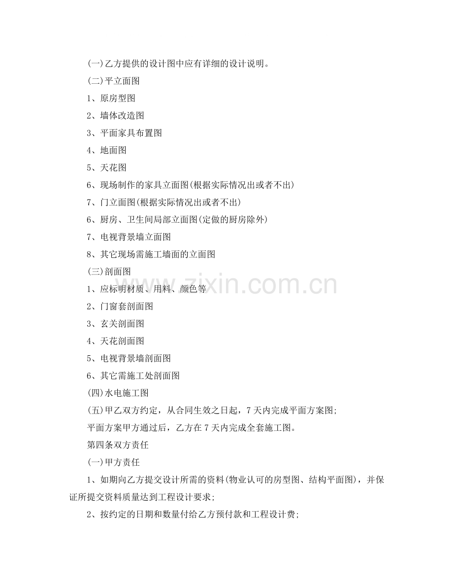 公司装修协议书范本.docx_第2页