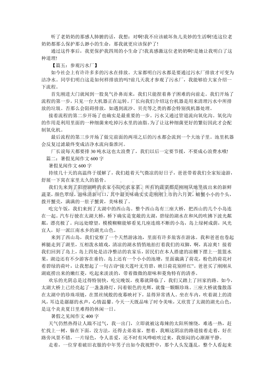 社会见ۥ闻作文600字.doc_第2页