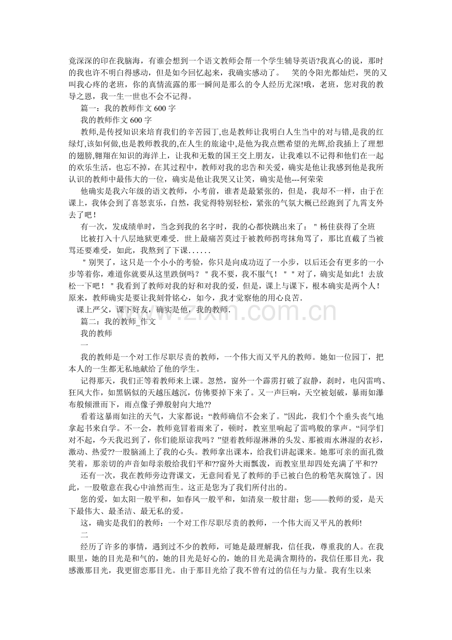 分班了……作文800字.doc_第2页