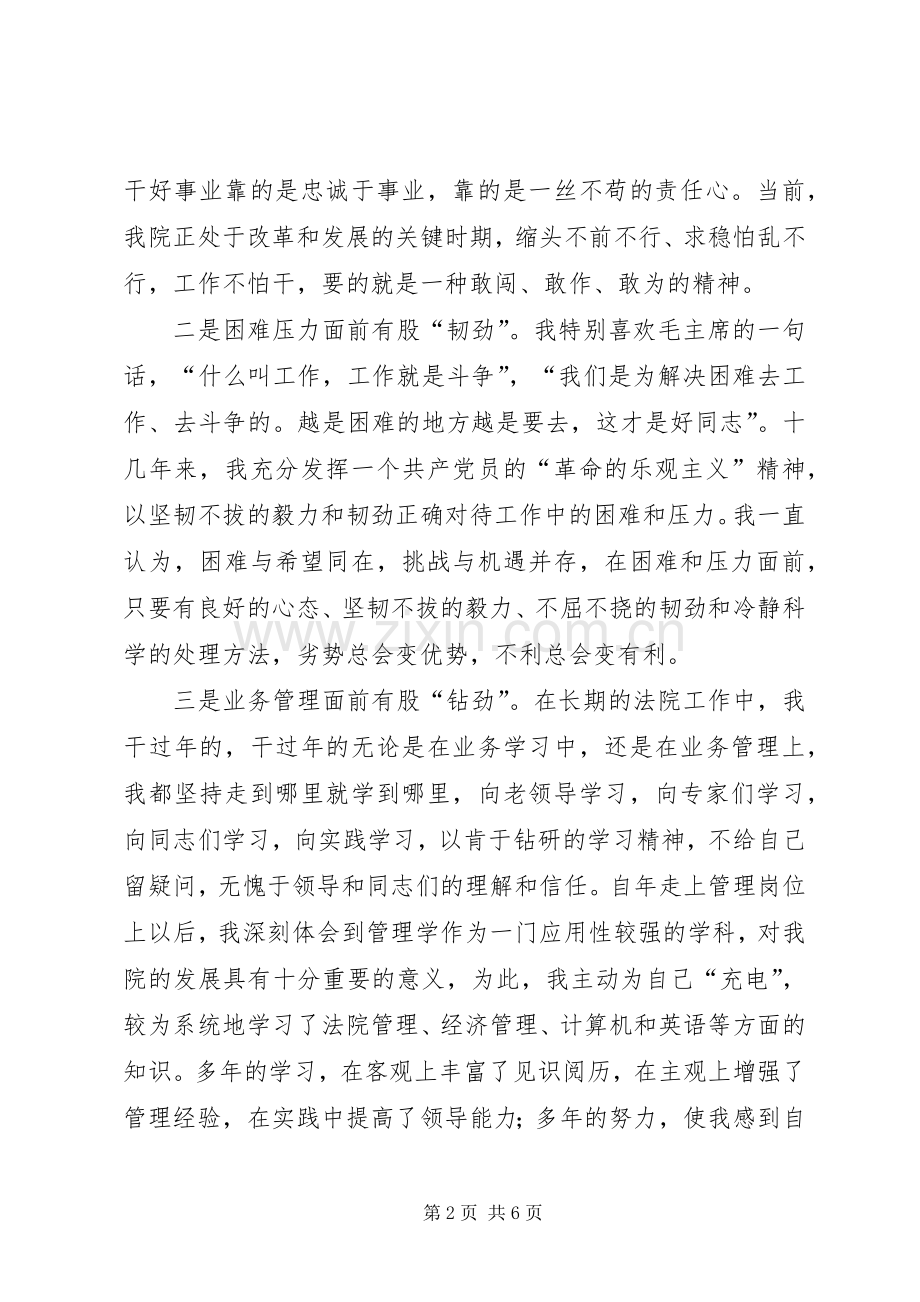 厅级干部竞职演说通用 (2).docx_第2页