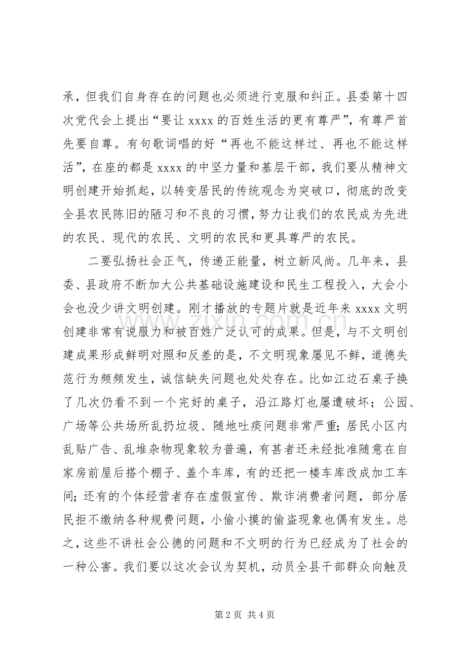 文明创建大会讲话.docx_第2页