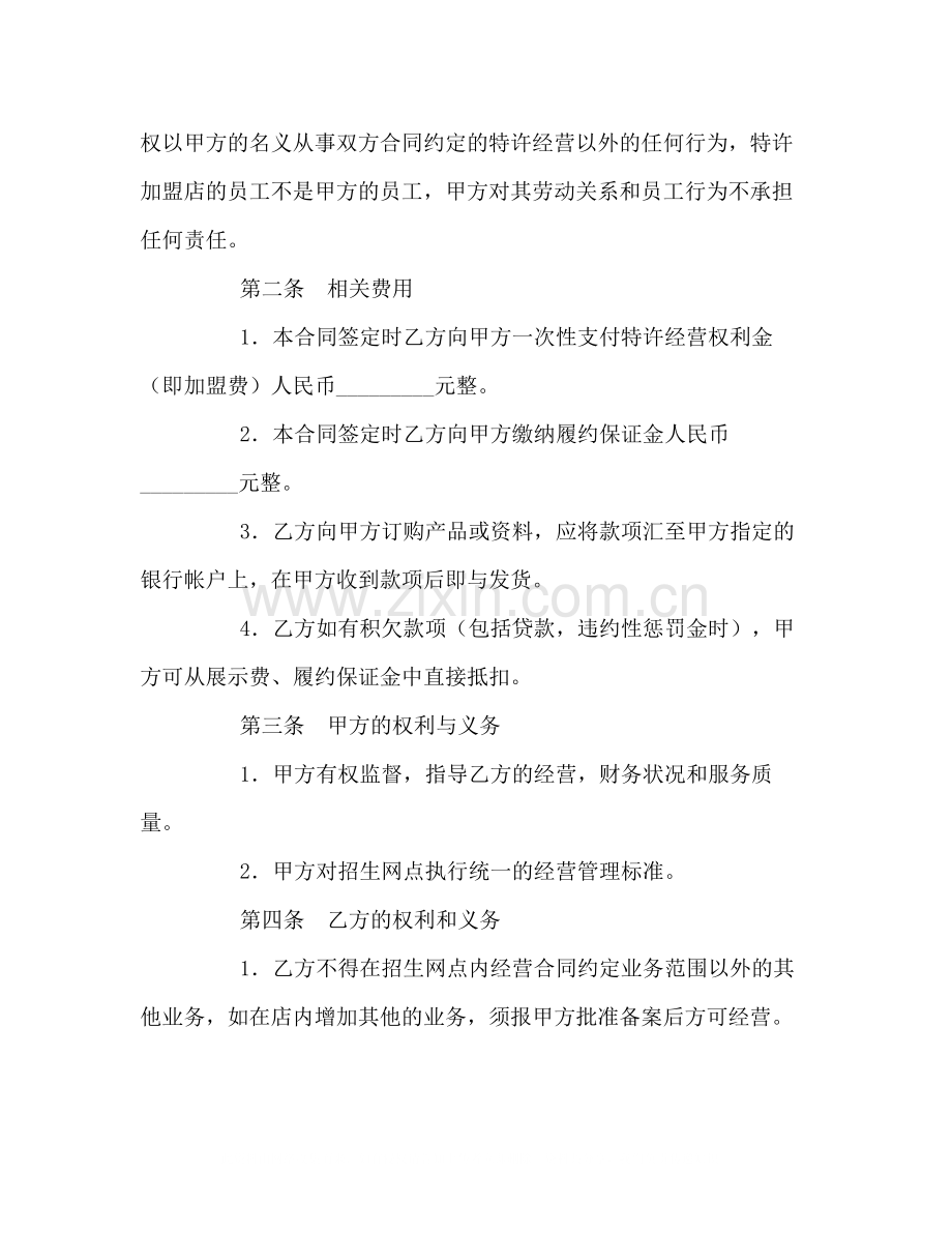 招生网点加盟合同.docx_第2页