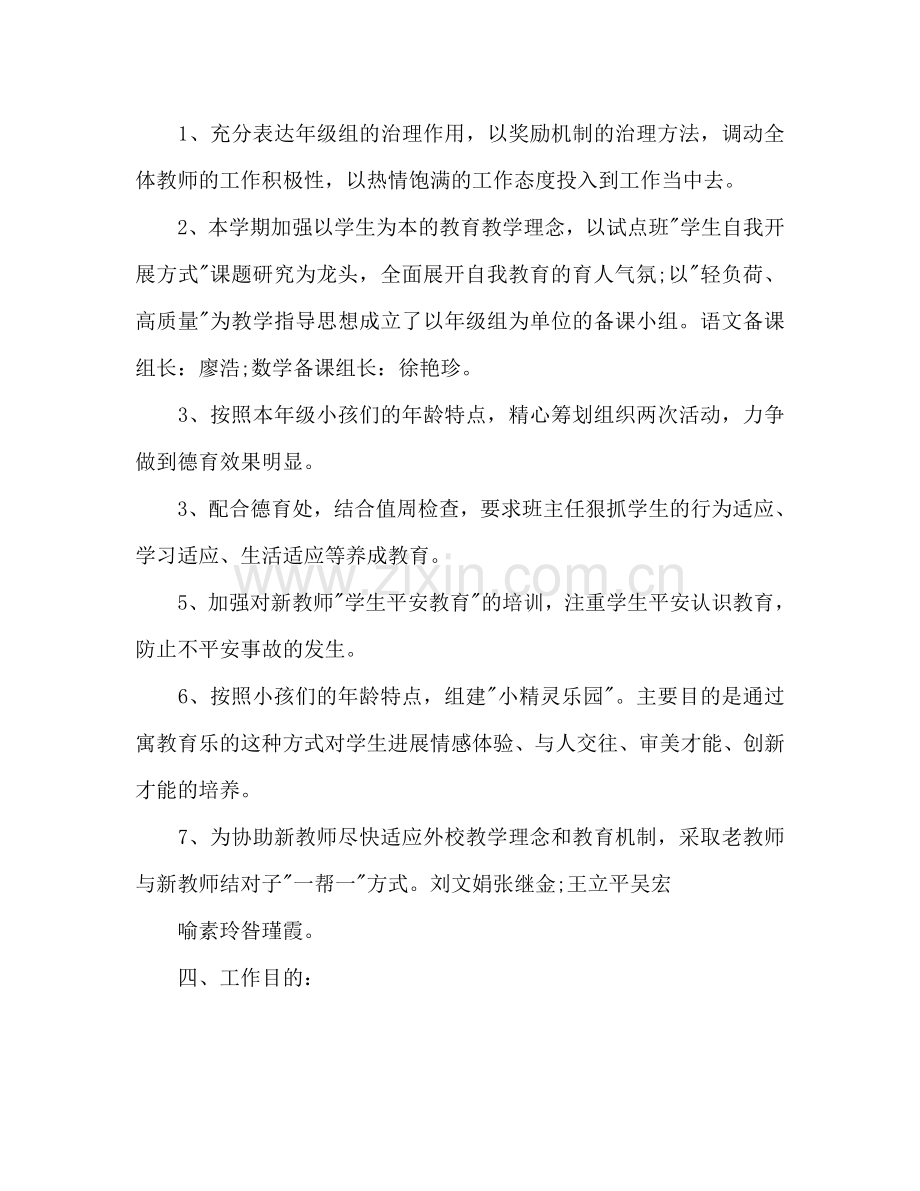 小学一年级第一学期年级组工作参考计划.doc_第2页