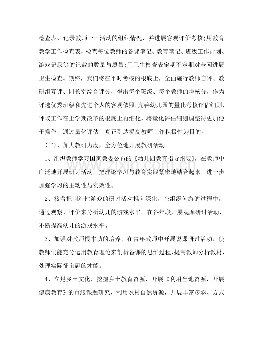 第二学期园务参考计划.doc_第2页