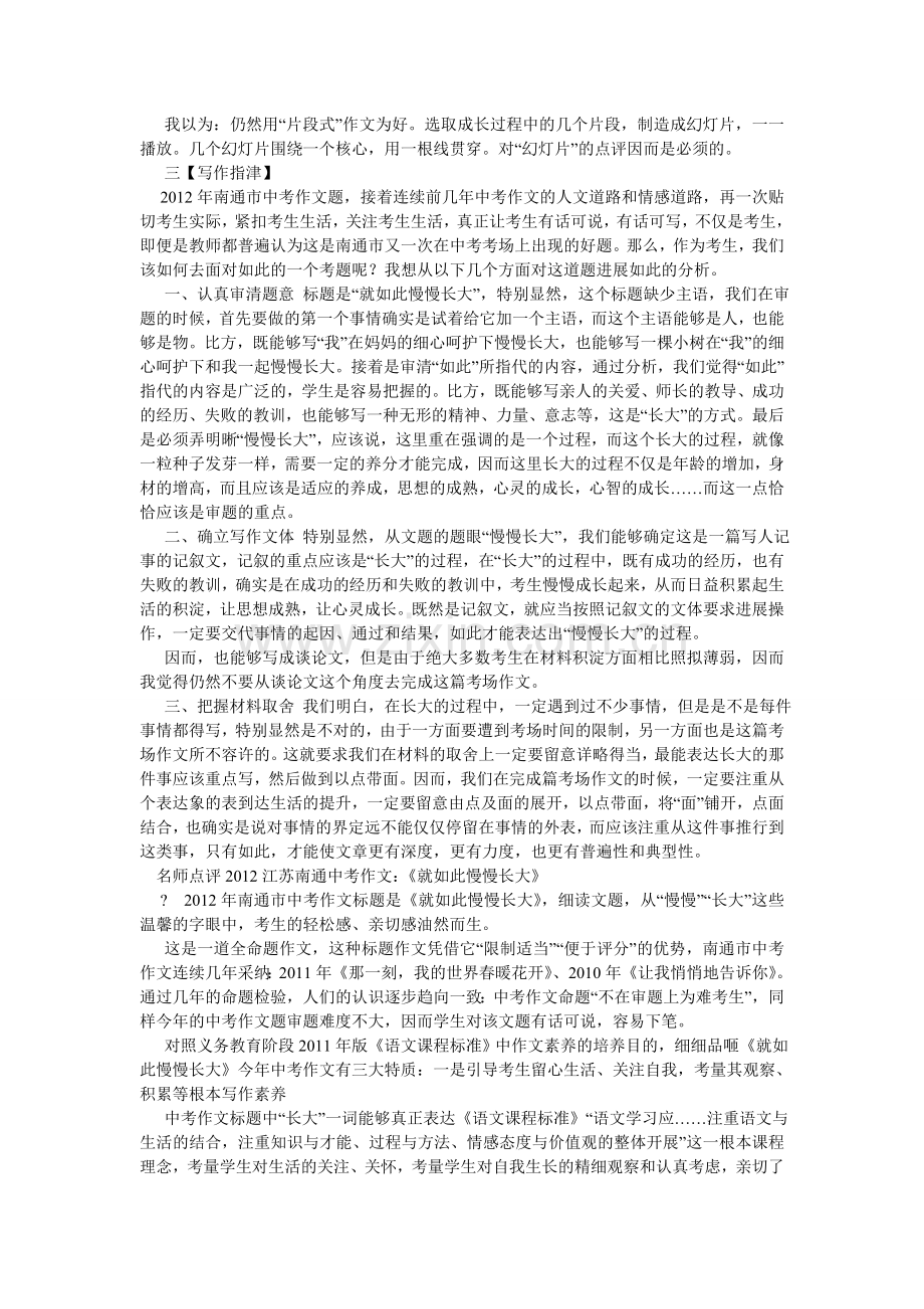 就这样慢慢长大作文800字.doc_第2页