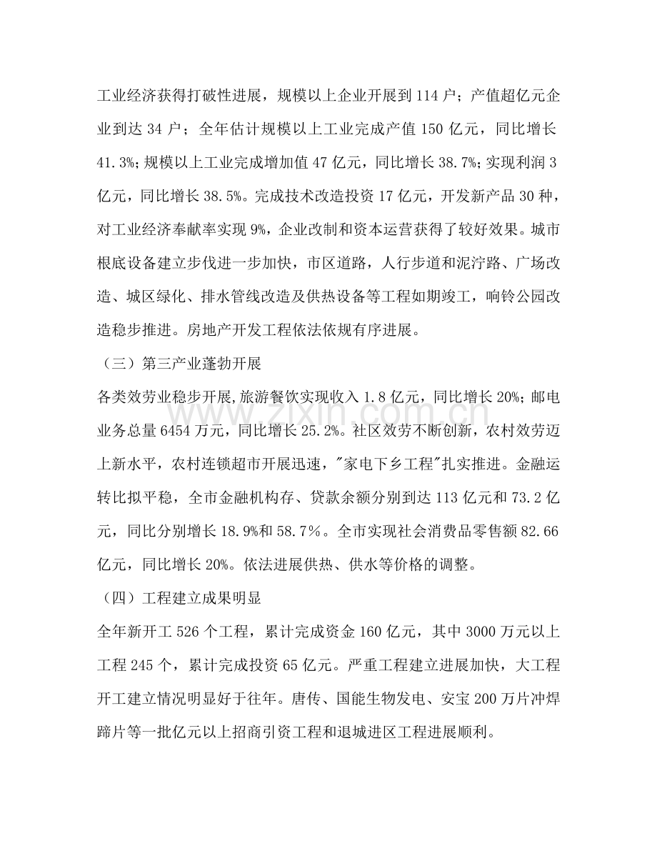 市年度发展情况与全年工作参考计划范文.doc_第2页